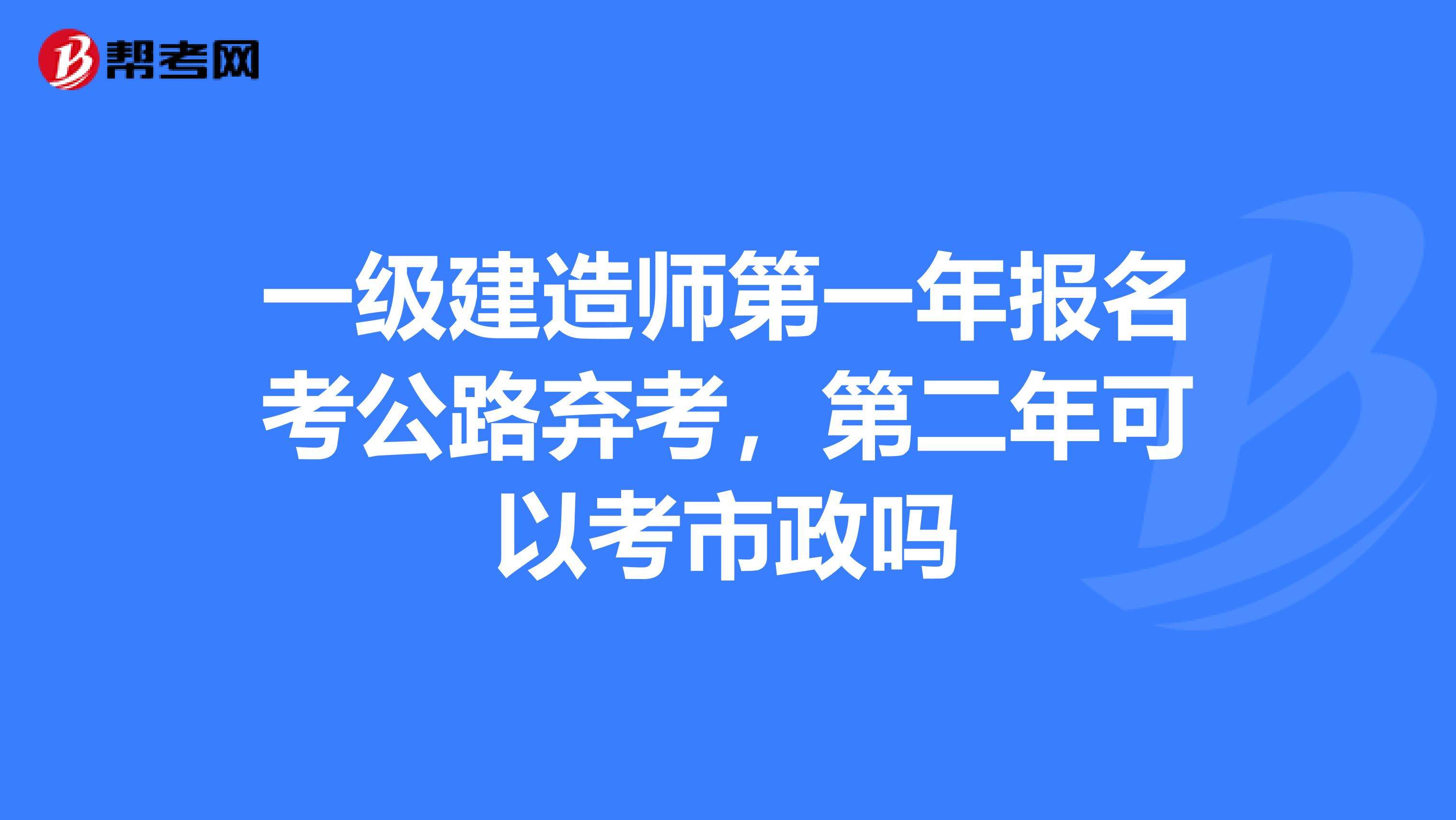 山西一級(jí)建造師考試報(bào)名山西一級(jí)建造師考試報(bào)名入口  第2張