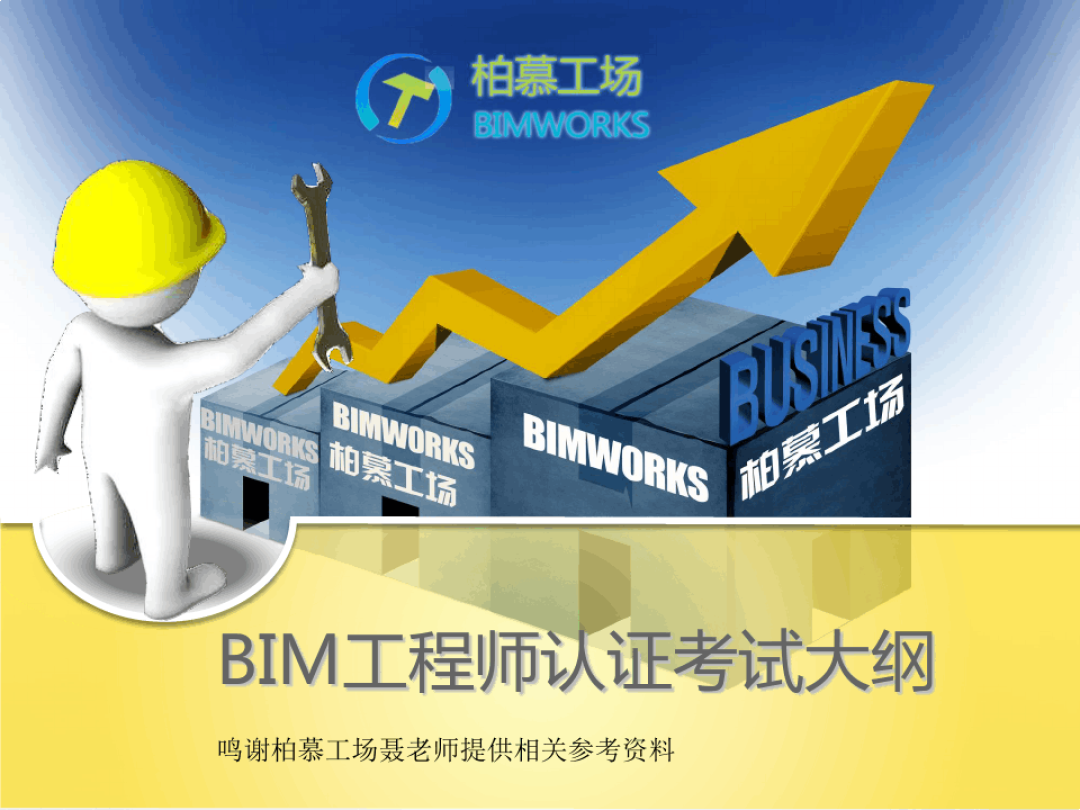 交通工程bim工程師報名費用的簡單介紹  第2張