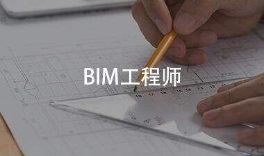 中國國家人才培訓(xùn)網(wǎng)BIM證書,四川bim工程師培訓(xùn)認(rèn)證  第2張