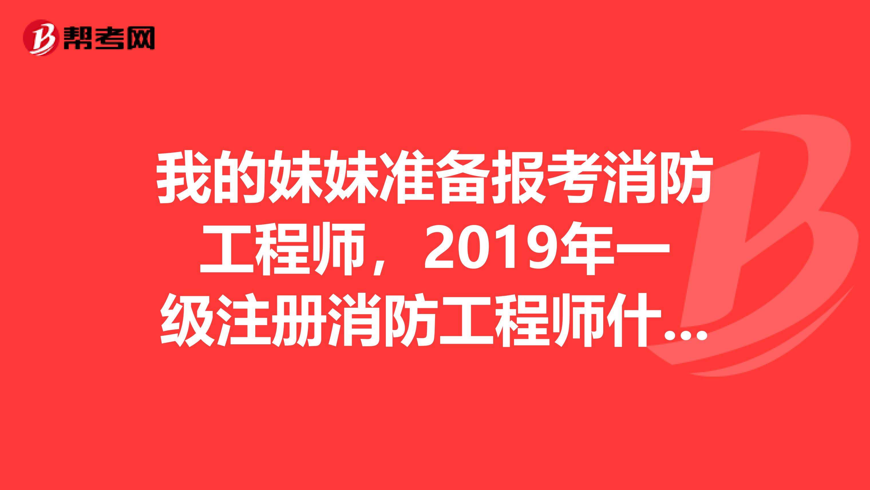 廣東消防工程師開(kāi)始報(bào)名了嗎知乎,廣東消防工程師開(kāi)始報(bào)名了嗎  第2張