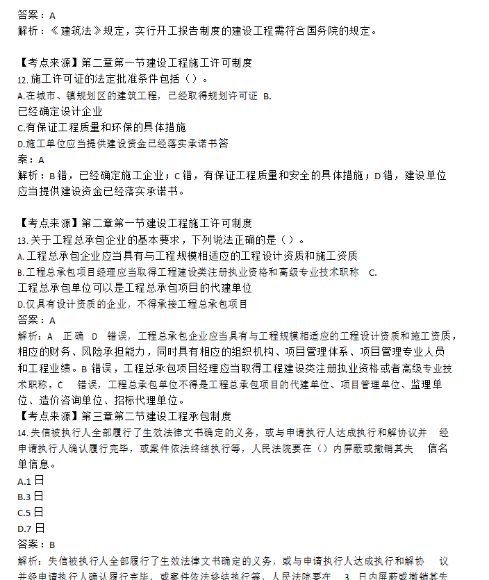 二級建造師工程管理視頻二級建造師管理與實務教學視頻  第1張