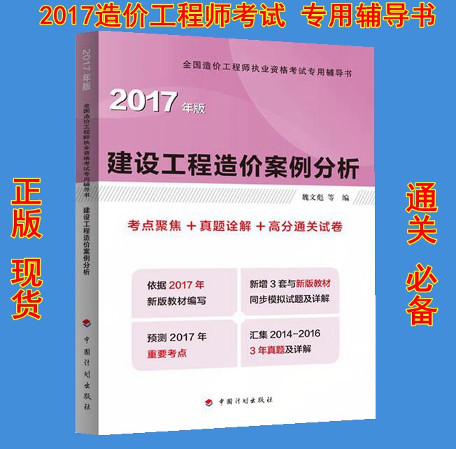 2017造價(jià)工程師考題及答案,2017造價(jià)工程師考題  第1張