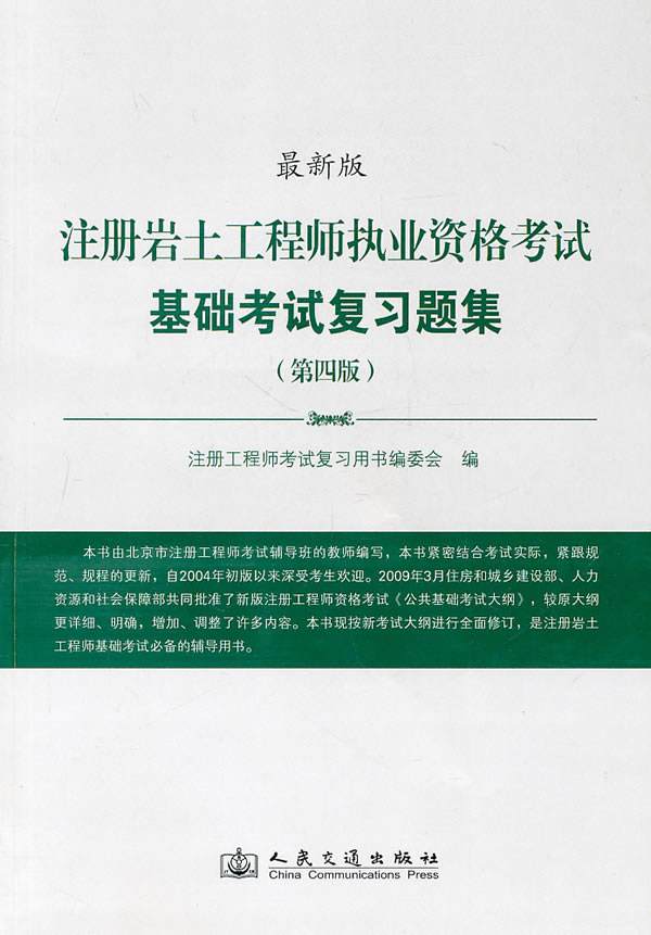 巖土工程師停考巖土工程師考幾年就能考過  第2張