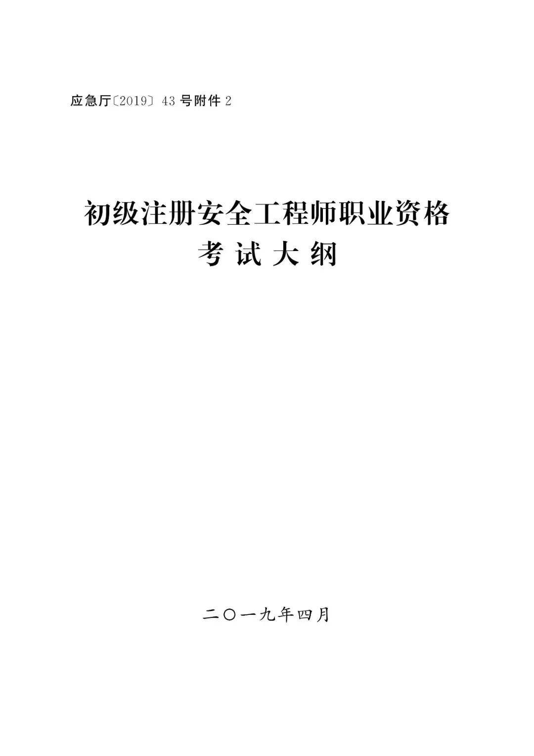 福建注冊安全工程師報(bào)考條件,福建注冊安全工程師  第2張