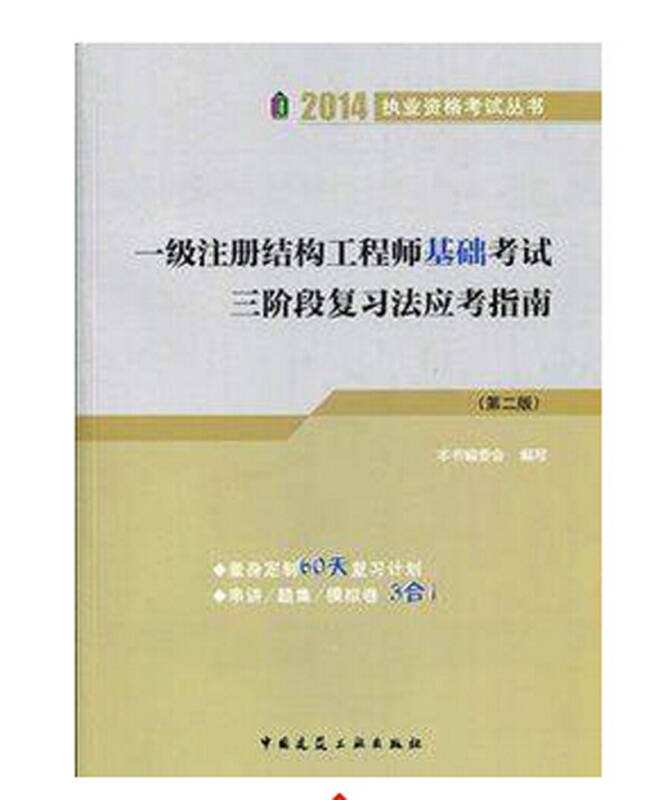 結(jié)構(gòu)工程師完全手冊下載結(jié)構(gòu)工程師基礎(chǔ)下載  第2張