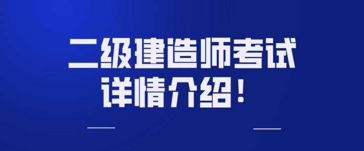 2022年山東二級(jí)建造師通過率是多少,二級(jí)建造師通過率是多少  第2張