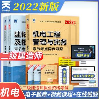 機電二級建造師教材,機電二級建造師教材內(nèi)容  第1張