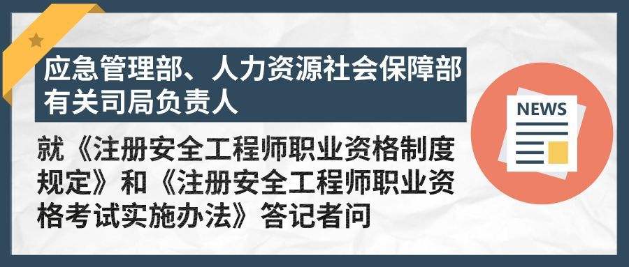 注冊(cè)安全工程師考試資格,注冊(cè)安全工程師考試資格證書(shū)  第1張