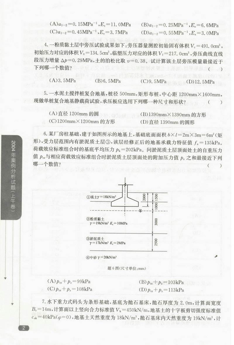 巖土工程師論文答辯問(wèn)題,巖土工程師論文答辯  第1張