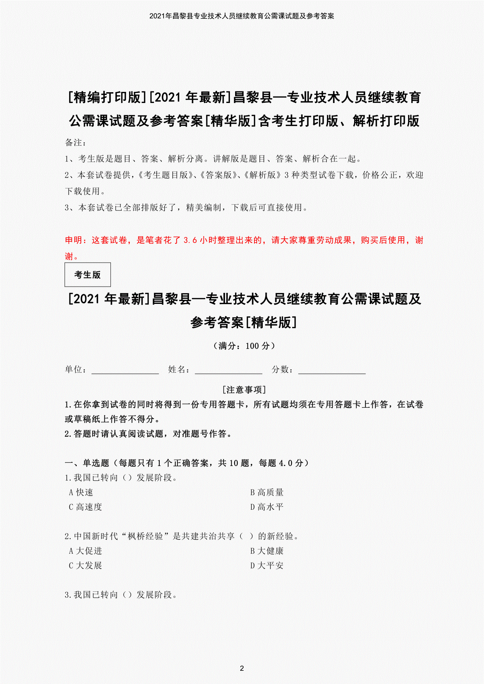 公路工程造價工程師繼續(xù)教育課答案造價工程師繼續(xù)教育試題及答案  第1張