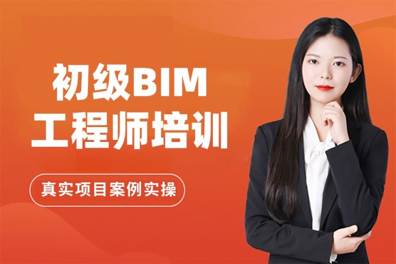 二級bim工程師二級bim工程師資格證  第2張