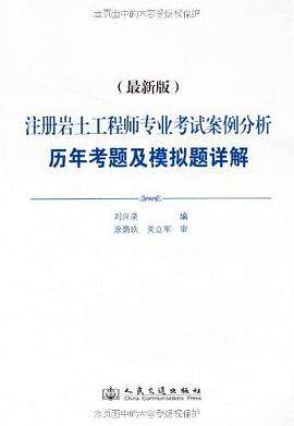 測量評的巖土工程師,注冊巖土工程師工程測量  第2張