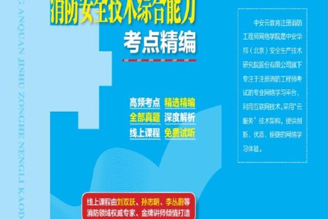 消防工程師證網(wǎng)上考試報(bào)名消防工程師證網(wǎng)上考試  第2張