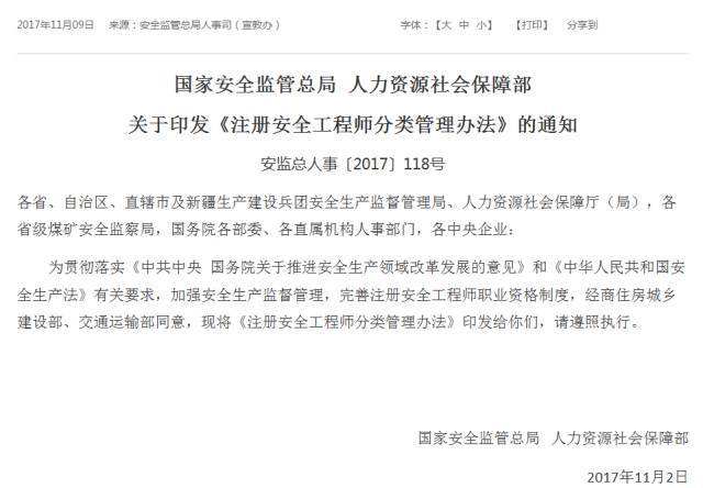 安全工程師注冊(cè)證書電子版安全工程師注冊(cè)證書  第1張