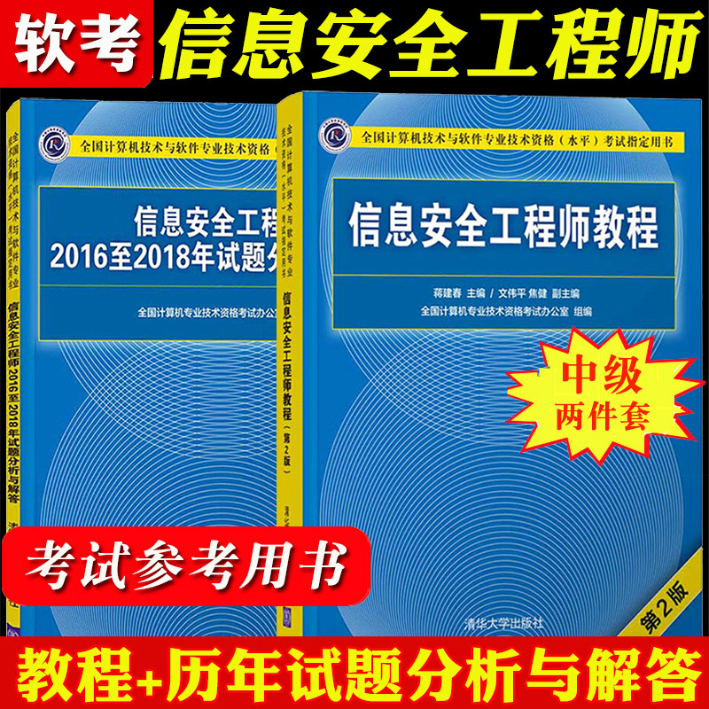 信息安全工程師教材電子版信息安全工程師教材  第1張