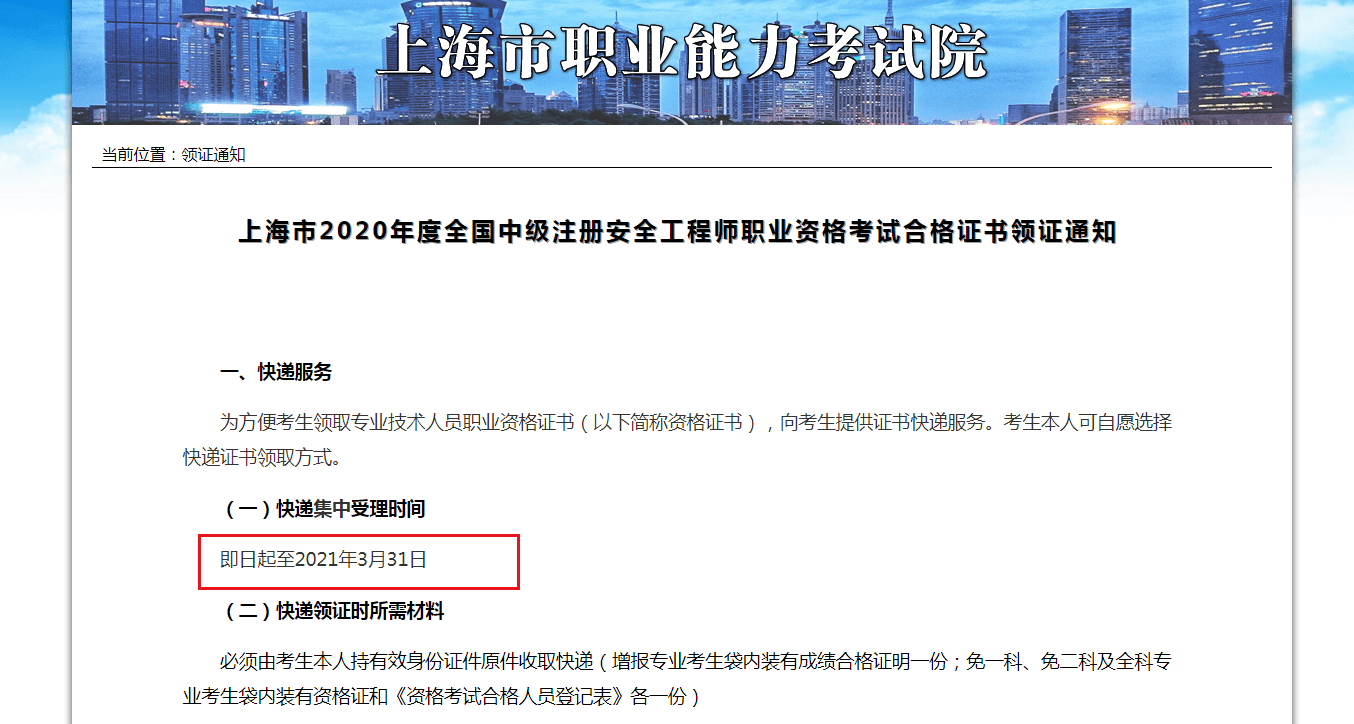 湖北省注冊安全工程師考后審核湖北注冊安全工程師證書領(lǐng)取  第2張