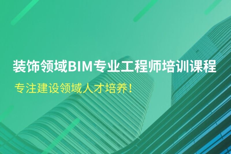 裝飾裝修bim工程師可以干嘛工作,裝飾裝修bim工程師可以干嘛  第2張