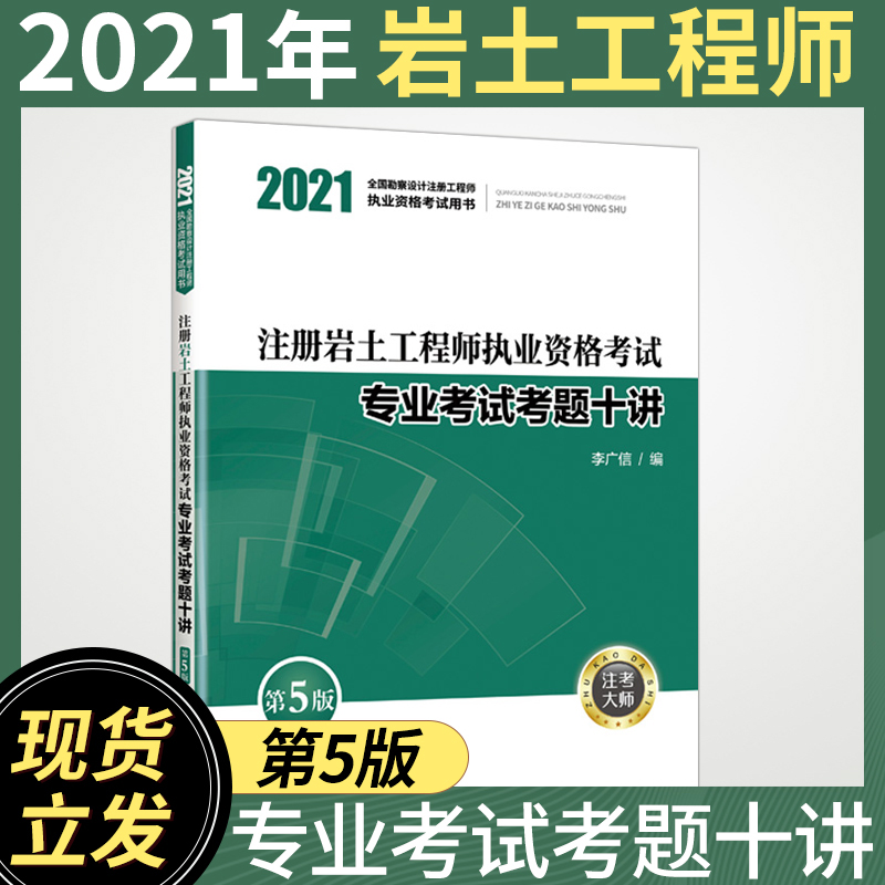 2021年巖土工程師報(bào)考條件,2021年注冊(cè)巖土工程師報(bào)名時(shí)間和考試時(shí)間  第2張