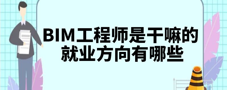 bim工程師兼職多少錢,bim高級工程師兼職多少錢  第2張