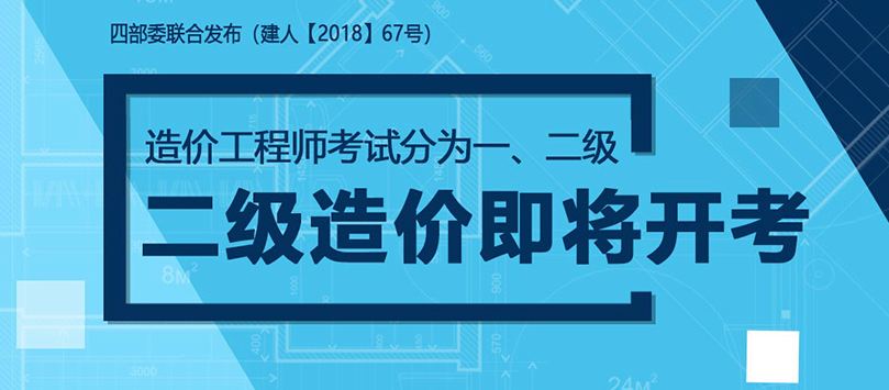 造價(jià)工程師報(bào)班,工程造價(jià)需要報(bào)班嗎  第2張