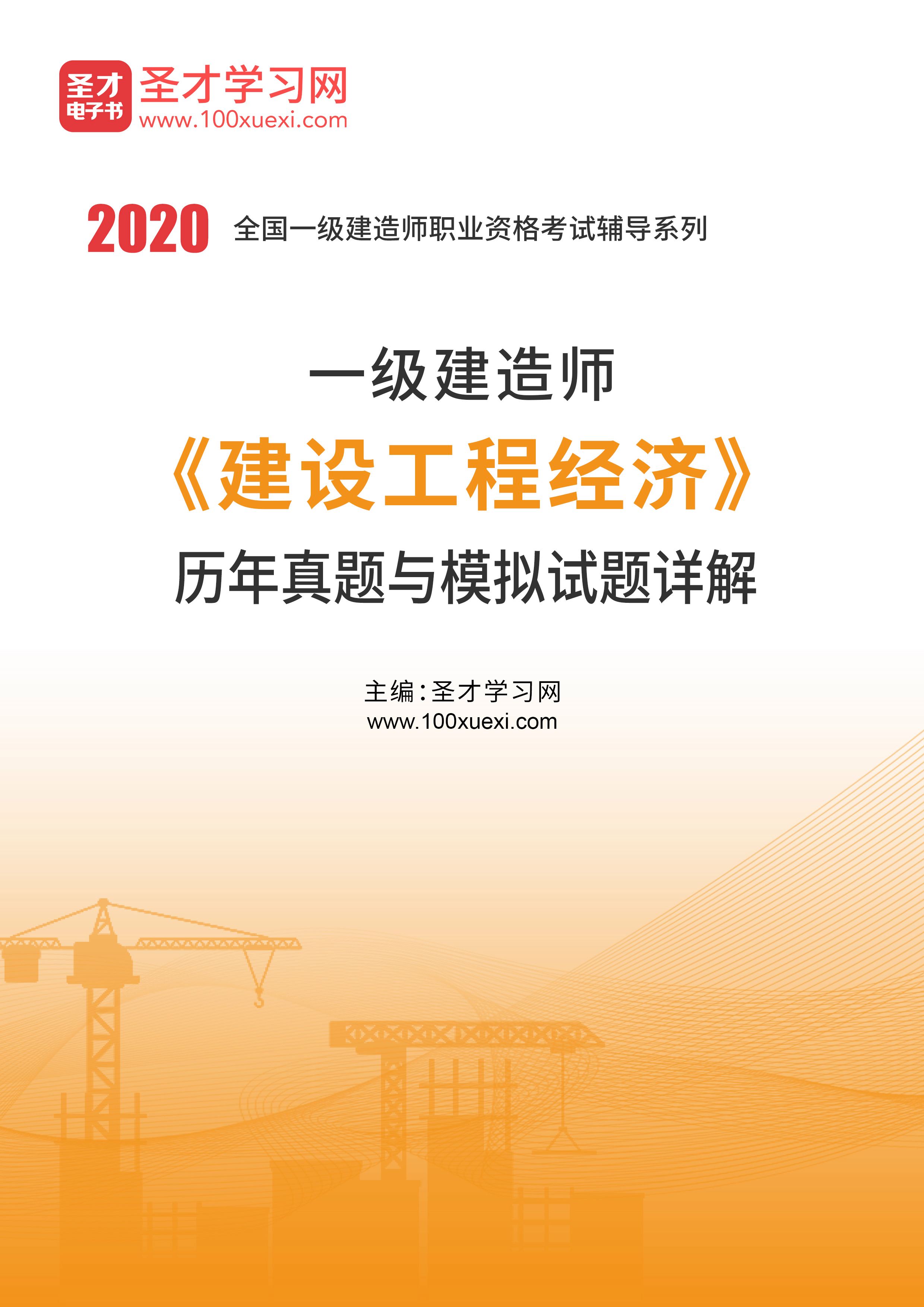 2018一級建造師工程經(jīng)濟真題答案,2018一級建造師經(jīng)濟真題  第1張