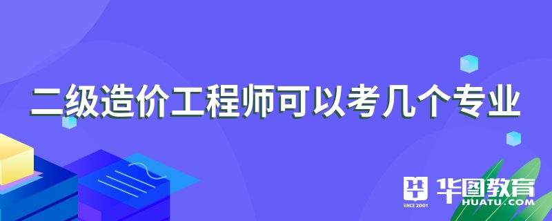 土建造價(jià)工程師和安裝造價(jià)工程師,造價(jià)工程師分土建安么  第2張