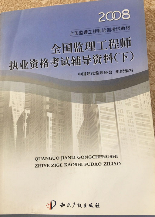 全國(guó)注冊(cè)監(jiān)理工程師考試科目全國(guó)注冊(cè)監(jiān)理工程師考試  第1張