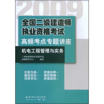 機電工程二級建造師視頻教程,二級建造師機電工程視頻教學(xué)全免費課程  第1張