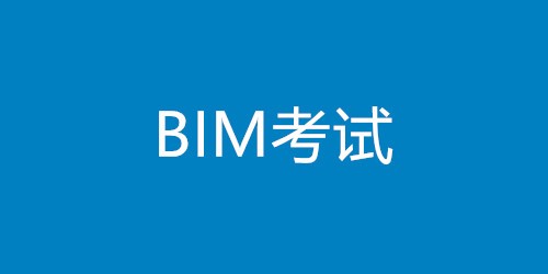 bim信息模型工程師工資,bim信息模型工程師  第1張