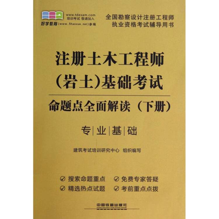 巖土工程師考試用書2021,注冊(cè)巖土工程師考試用書  第1張