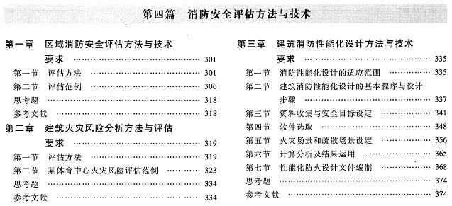 注冊(cè)一級(jí)消防工程師電子教材,正版一級(jí)消防注冊(cè)工程師教材  第2張