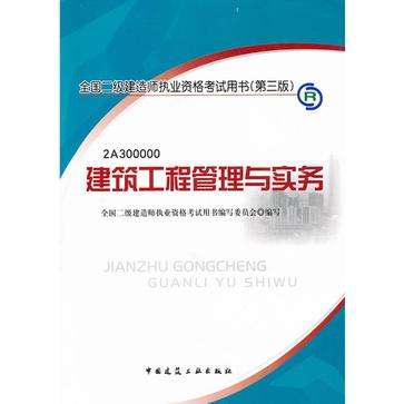 二級(jí)建造師教材最新版本,二級(jí)建造師教材更新  第1張