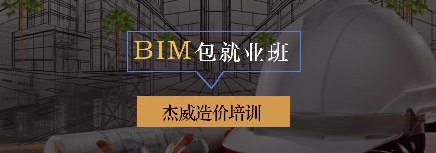 bim工程師哪里有培訓(xùn)機(jī)構(gòu)bim工程師哪里有培訓(xùn)  第2張