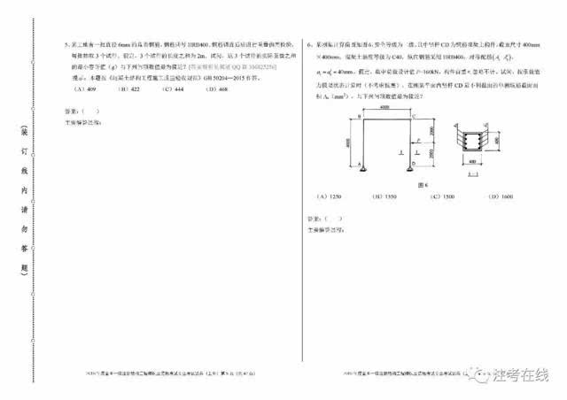 2017年注冊(cè)結(jié)構(gòu)工程師真題,注冊(cè)結(jié)構(gòu)工程師真題解析班  第2張