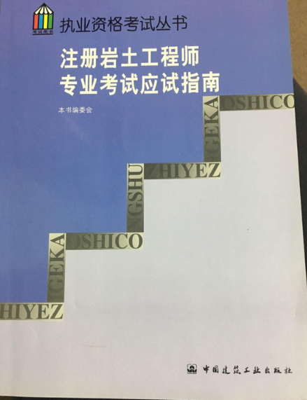 注冊巖土工程師可以去哪些單位工作,注冊巖土工程師做什么工作的  第2張