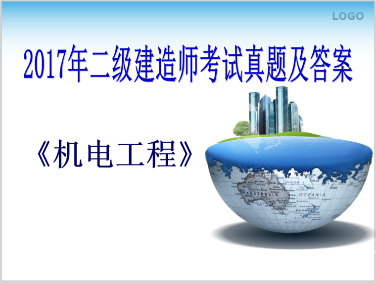 2016年二級(jí)建造師考試真題及答案,2017二級(jí)建造師答案  第2張