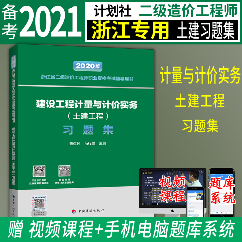 造價(jià)工程師習(xí)題集下載的簡單介紹  第2張