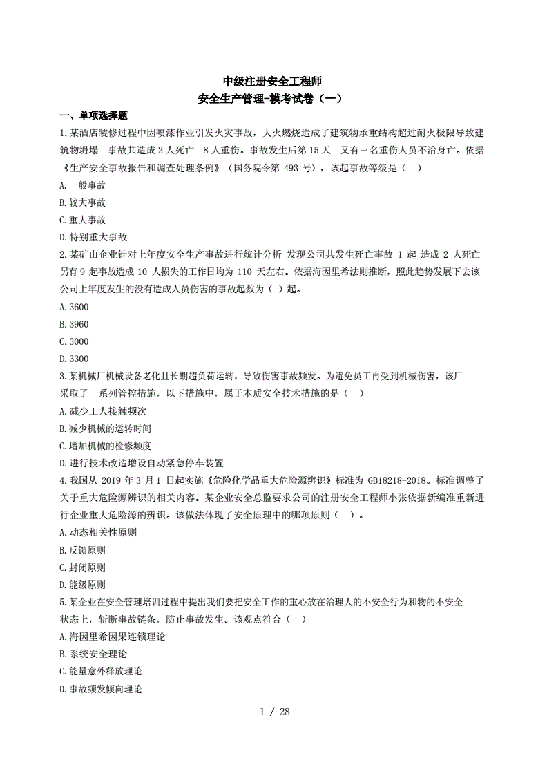 網(wǎng)絡安全技術考試題庫網(wǎng)絡安全工程師題庫  第2張