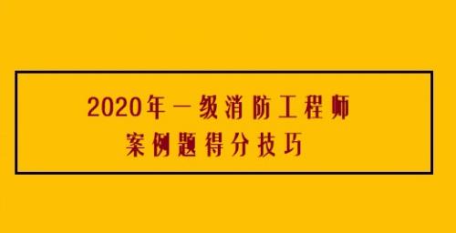 一級(jí)消防工程師年限不夠怎么報(bào)名,一級(jí)消防工程師報(bào)考條件不夠  第1張