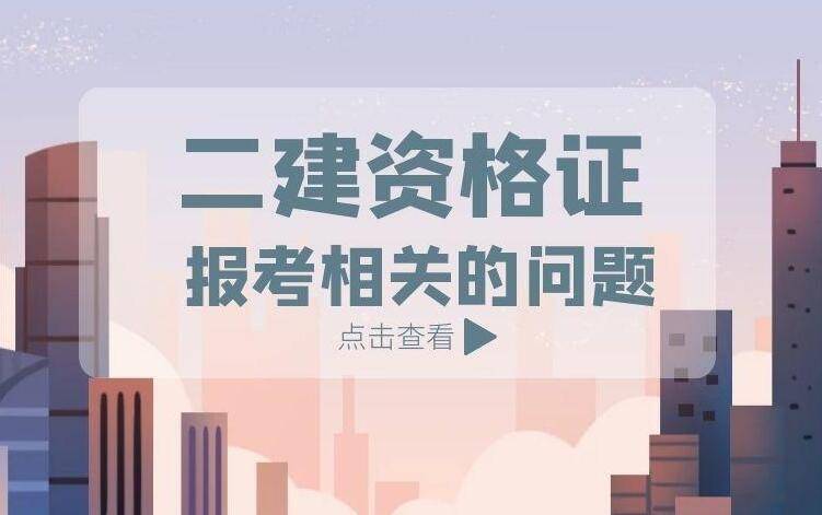 江蘇二級建造師注冊查詢江蘇省二級建造師注冊查詢  第1張