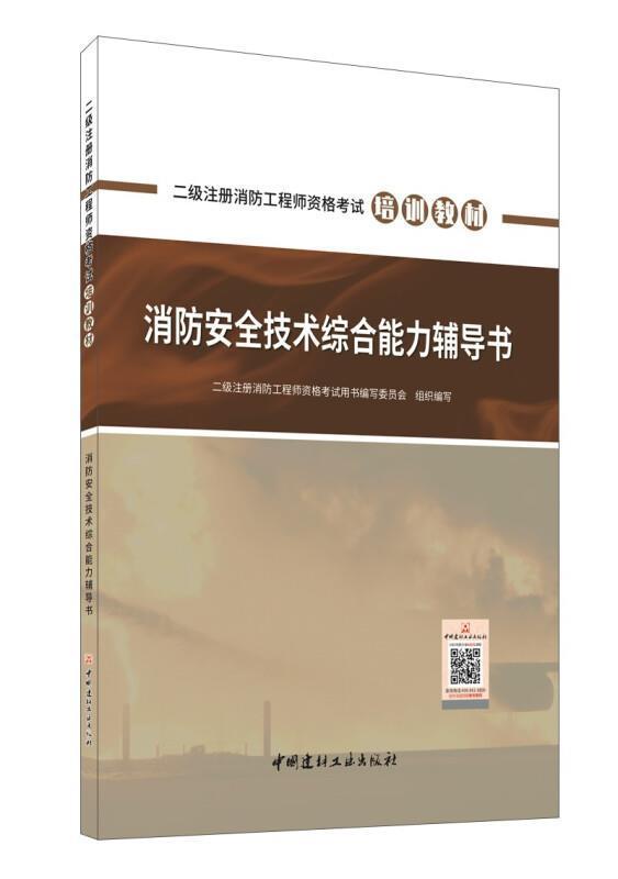 注冊(cè)消防工程師書籍,注冊(cè)消防工程師書籍有哪些  第2張