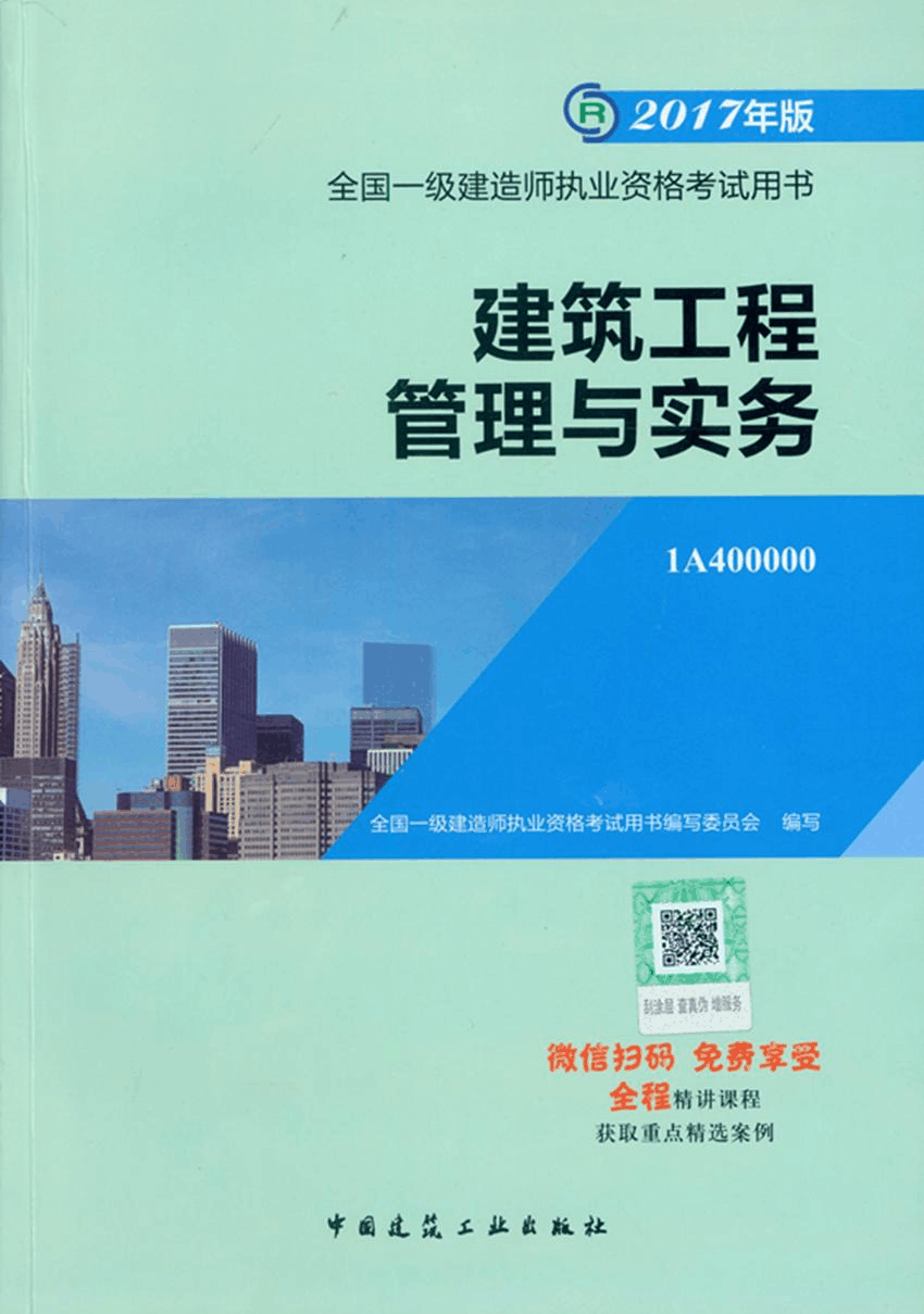 市政一級建造師教材電子版一級建造師市政教材電子版下載  第1張