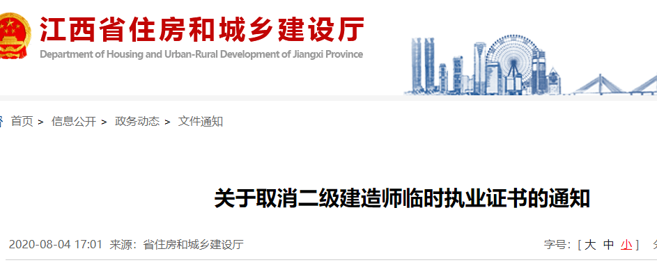 江西省二級(jí)建造師證書領(lǐng)取江西省二級(jí)建造師  第1張