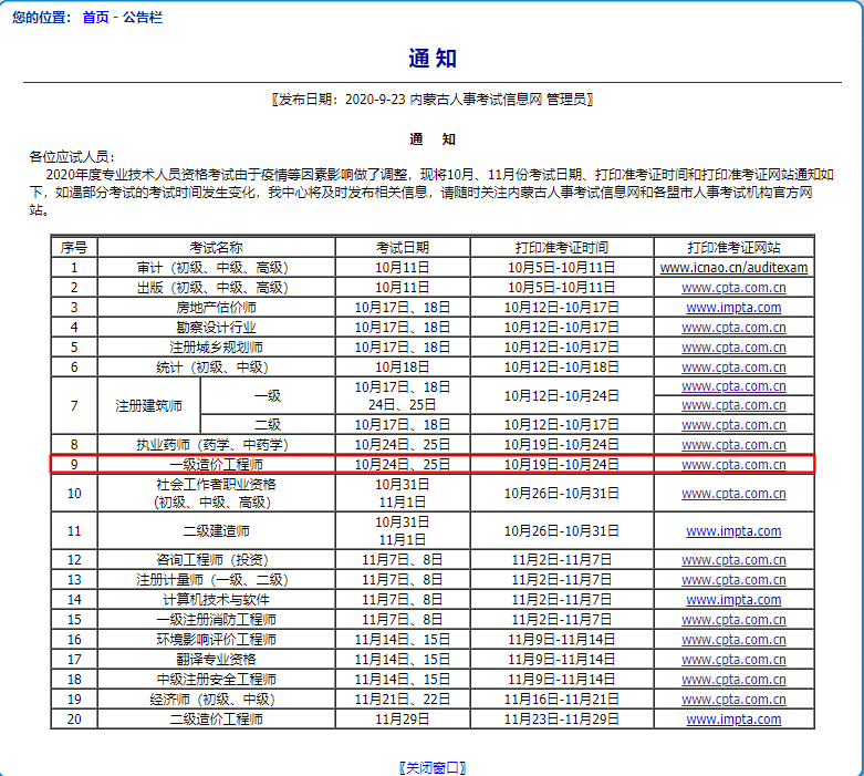 江蘇二級(jí)造價(jià)準(zhǔn)考證打印,江蘇造價(jià)工程師準(zhǔn)考證  第1張