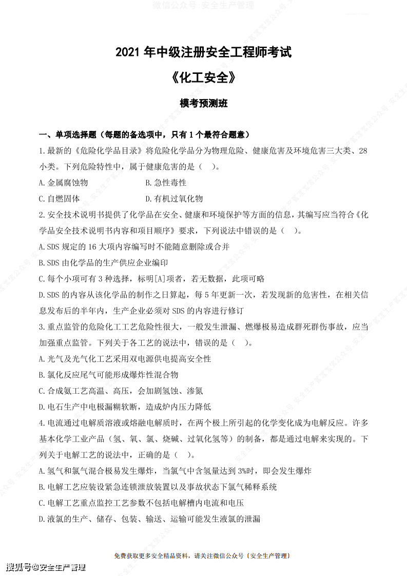 注冊安全工程師考試試卷代碼沒涂河南省,注冊安全工程師考試試卷  第1張