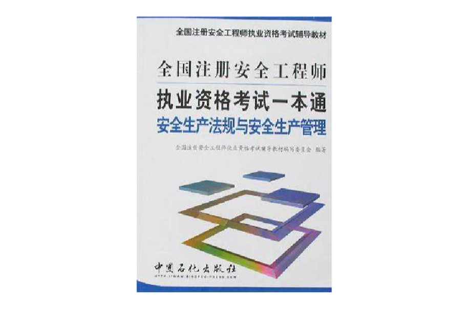 金屬冶煉注冊安全工程師執(zhí)業(yè)企業(yè)礦山金屬治煉單位應有注冊安全工程師從事安全生產(chǎn)管理  第1張