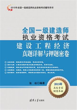 一級建造師真題經(jīng)濟,一級建造師建設(shè)工程經(jīng)濟真題  第2張