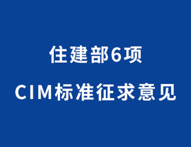 住建部bim裝配式工程師招聘住建部bim裝配式工程師  第1張