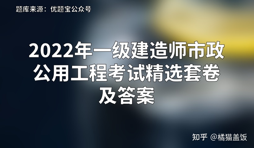 注冊一級建造師市政公用工程師注冊一級建造師市政公用  第2張