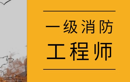 消防工程師滾動周期,消防工程師三年滾動怎么規(guī)定的  第2張